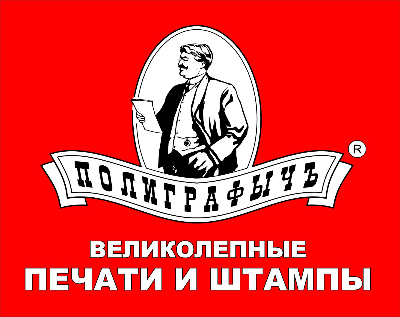 ООО "Полиграфыч-Дон"
