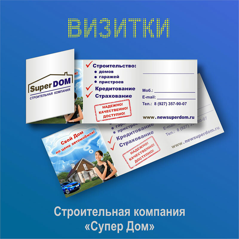 визитки листовки, визитка, визитки листовки реклама, рекламная листовка страховой компании, листовка