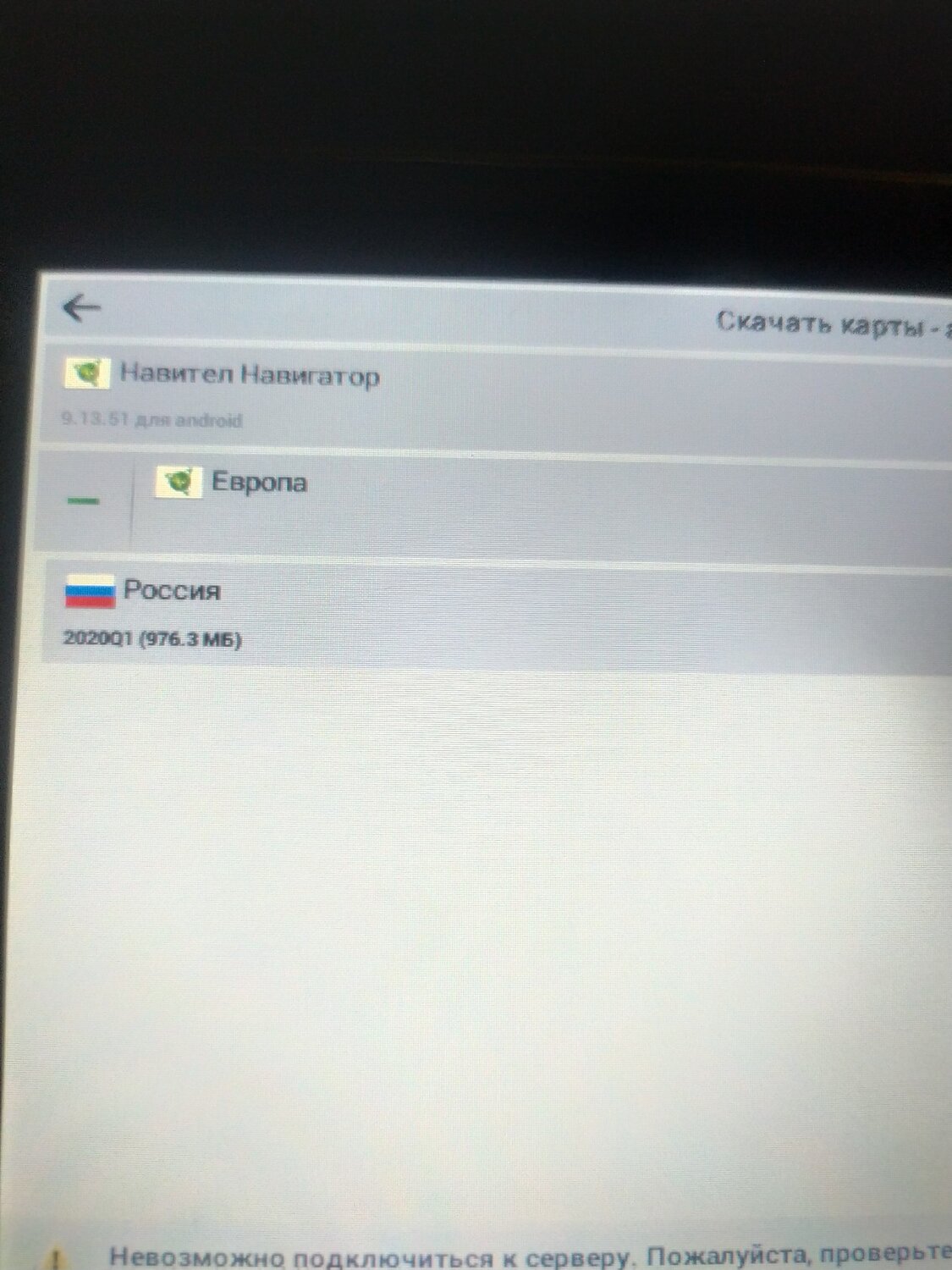 экран с текстом, навител навигатор россия с 500 обновление карт, навител навигатор, загрузить карты для навигатора навител бесплатно, навигатор навител ключ