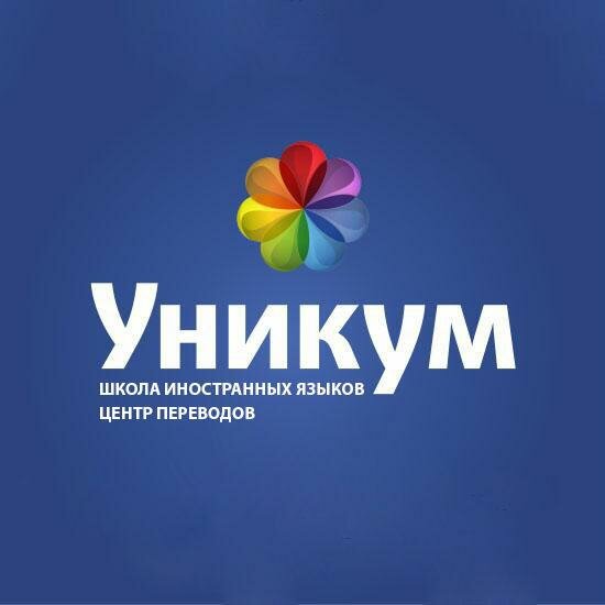 ЧОУ ДО Уникум