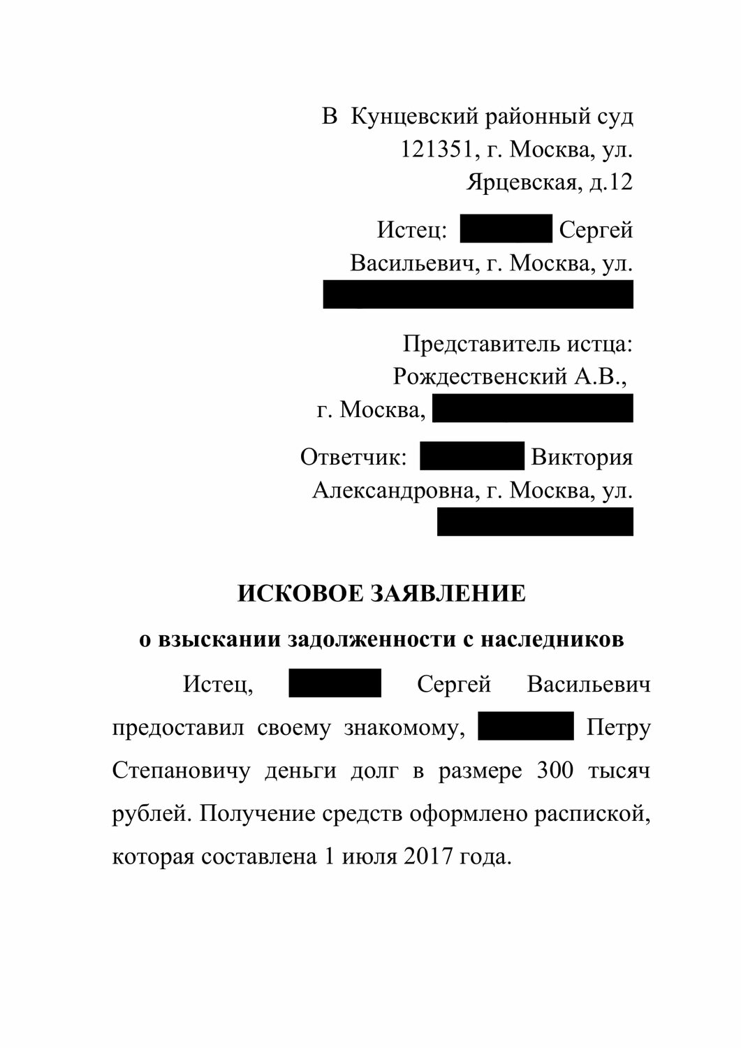страница с текстом, исковое заявление о взыскании денежных средств по договору, образец, взыскание, шаблон заявления об отмене судебного приказа