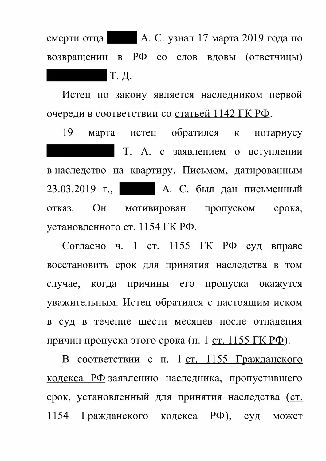 страница с текстом, п б ч 3 ст 228.1 ук рф, наследство, ст 12 26 ч 1 коап рф, физическое лицо