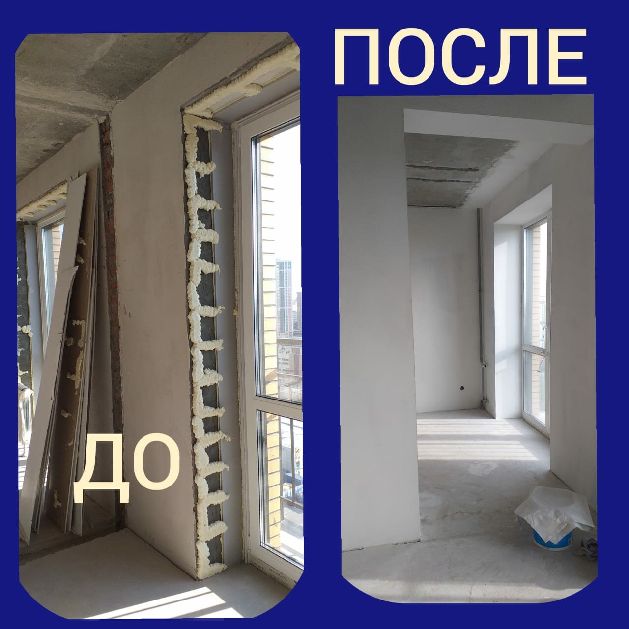 черновая отделка квартиры в новостройке, окна, отделка откосов до и после, откосы для пластиковых окон до и после, квартира
