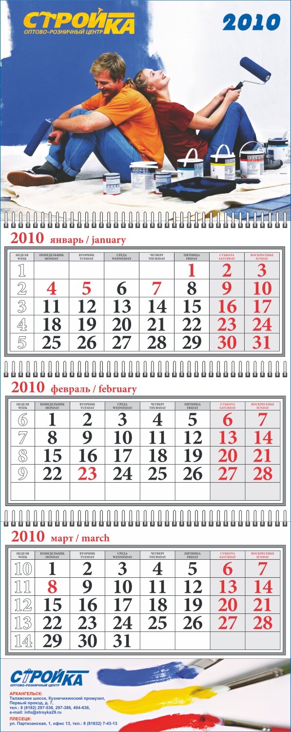 квартальный календарь ржд, календарь, квартальный календарь осень 2020, квартальный календарь лукойл, квартальный календарь 2020 ржд