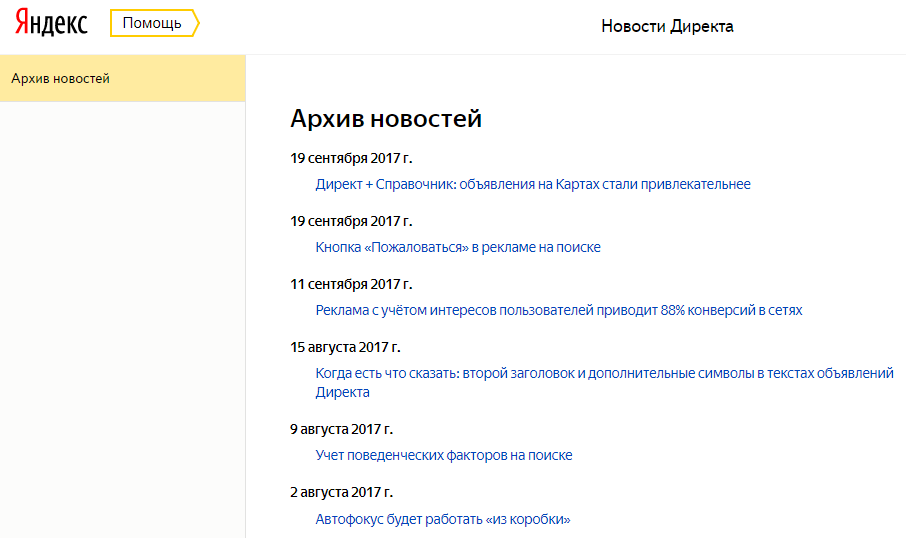 скриншот с текстом, текст, яндекс директ разместить рекламу, расширения яндекс директ, структура объявления в яндекс директ