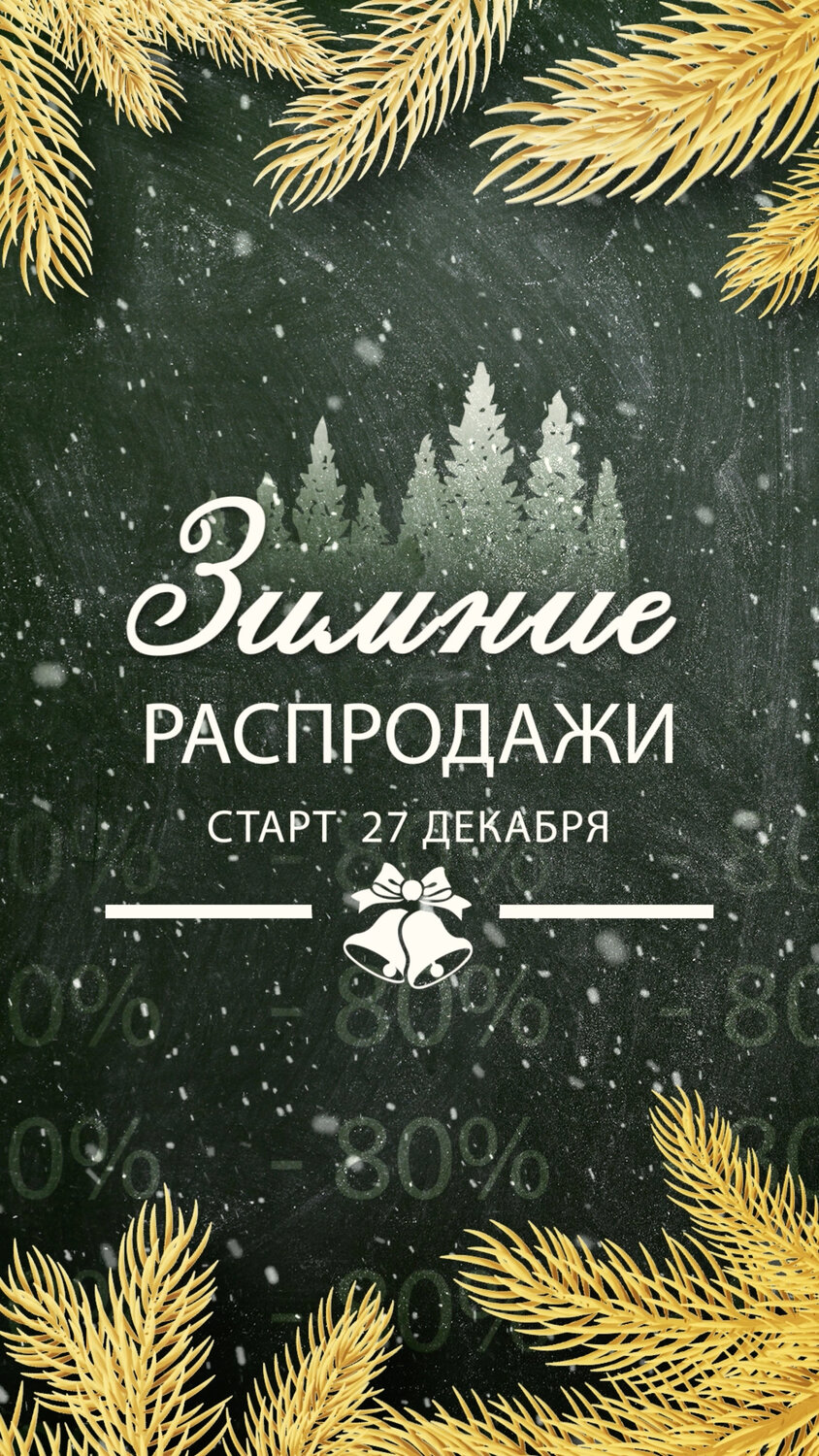 новогодний, с новым годом, зимнее, 31 декабря, новый год