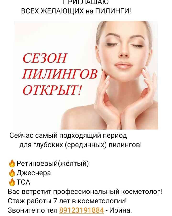 салон красоты в вичуге косметолог, биоревитализация shiseido, девушка косметология, косметология, овал лица косметология