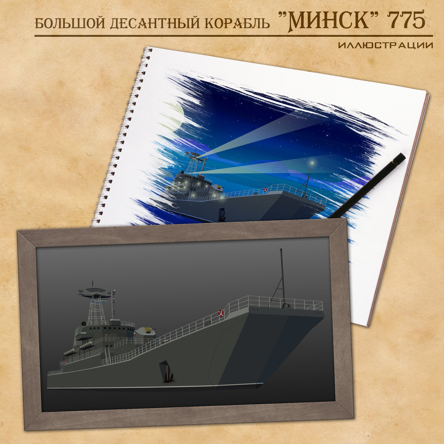корабль, боевые корабли, проект 14400 корабль, корабль референс на воде, военный корабль ретушь