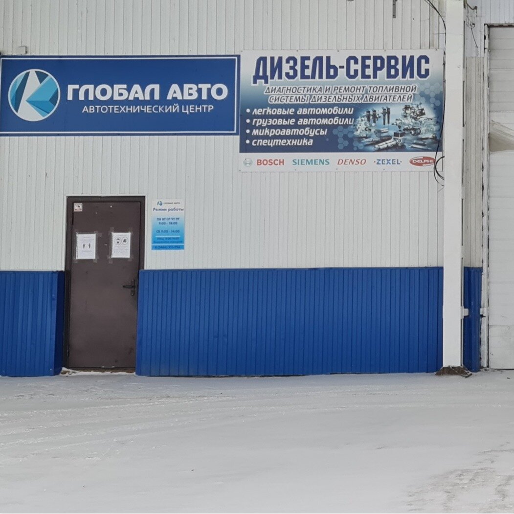 Глобал Авто