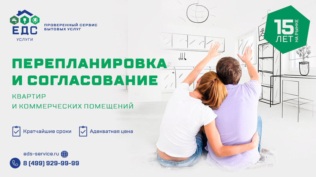 согласование перепланировки, перепланировка, перепланировка квартиры, человек мечтает о квартире, идеальная квартира