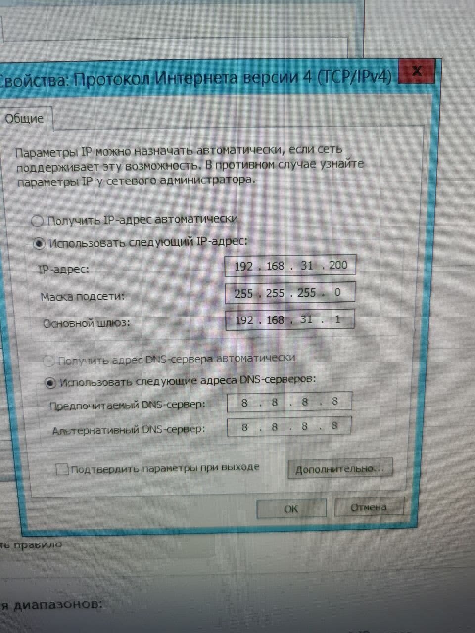 свойства протокол интернета версии 4 тср ipv4, протокол интернета версии 4, предпочитаемый dns сервер, протокол интернета версии 4 (tcp/ipv4) ростелеком, предпочтительный dns сервер