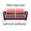 Мастерская мягкой мебели