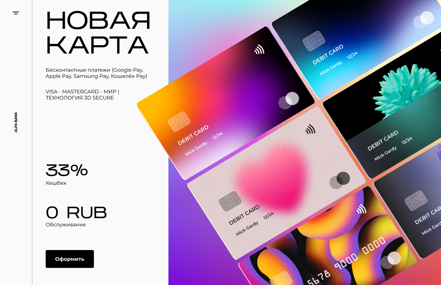 дизайн для банковской карты, дизайн, карта банка, карты, карта убрир
