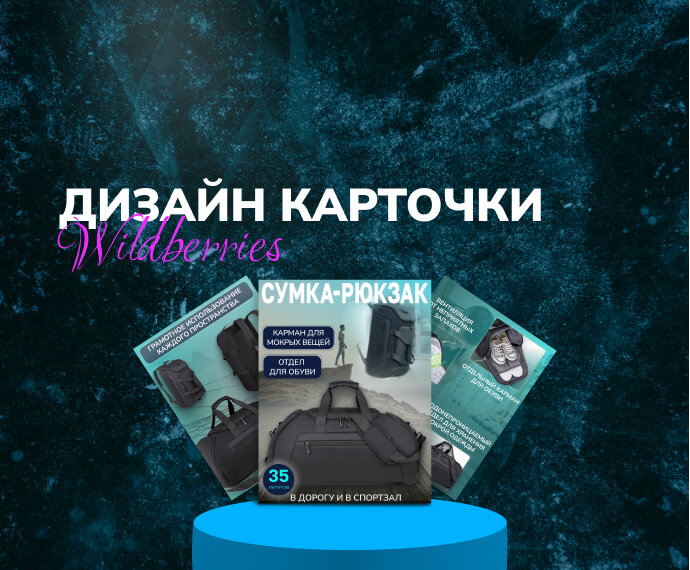 дизайн карточек, дизайн карточек товара, дизайн карточек для маркетплейсов, инфографика дизайн, дизайн веб