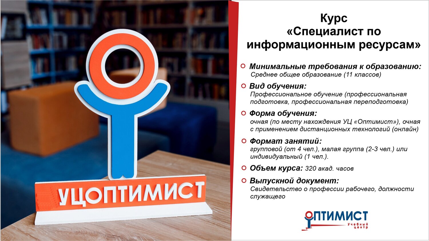 профессиональная подготовка, профессиональная переподготовка, учебный центр оптимист вологда, профессиональное обучение, образование менеджера по рекламе