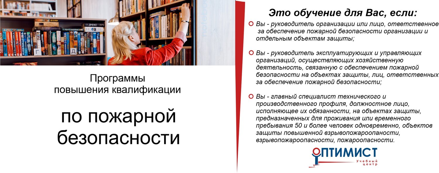 обучение пожарной безопасности, обучение по пожарной безопасности, обучение мерам пожарной безопасности работников организаций, переподготовка по пожарной безопасности, обучение мерам пожарной безопасности