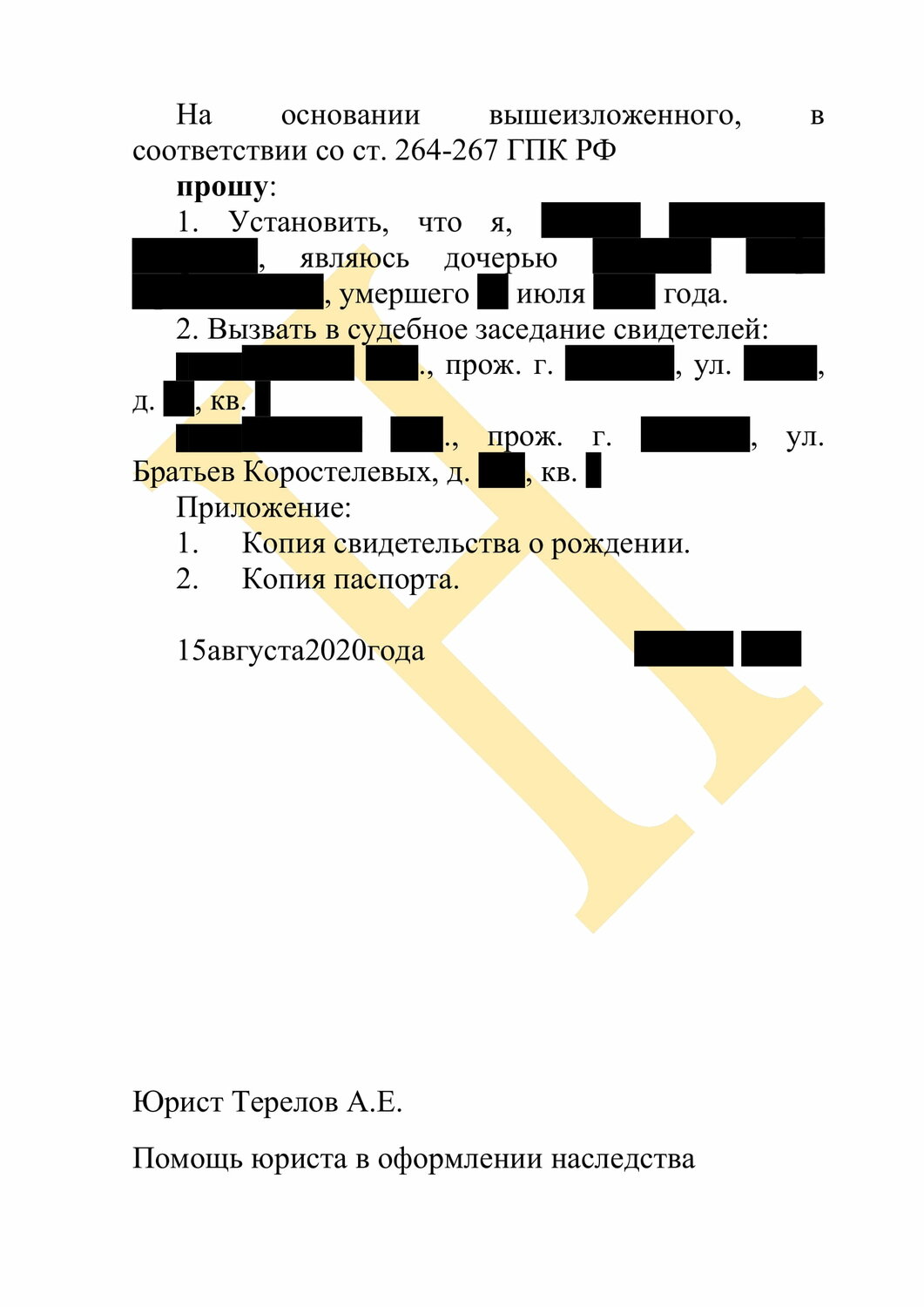 образец, страница с текстом, образец заявления, ст 159 ук рф, заявление