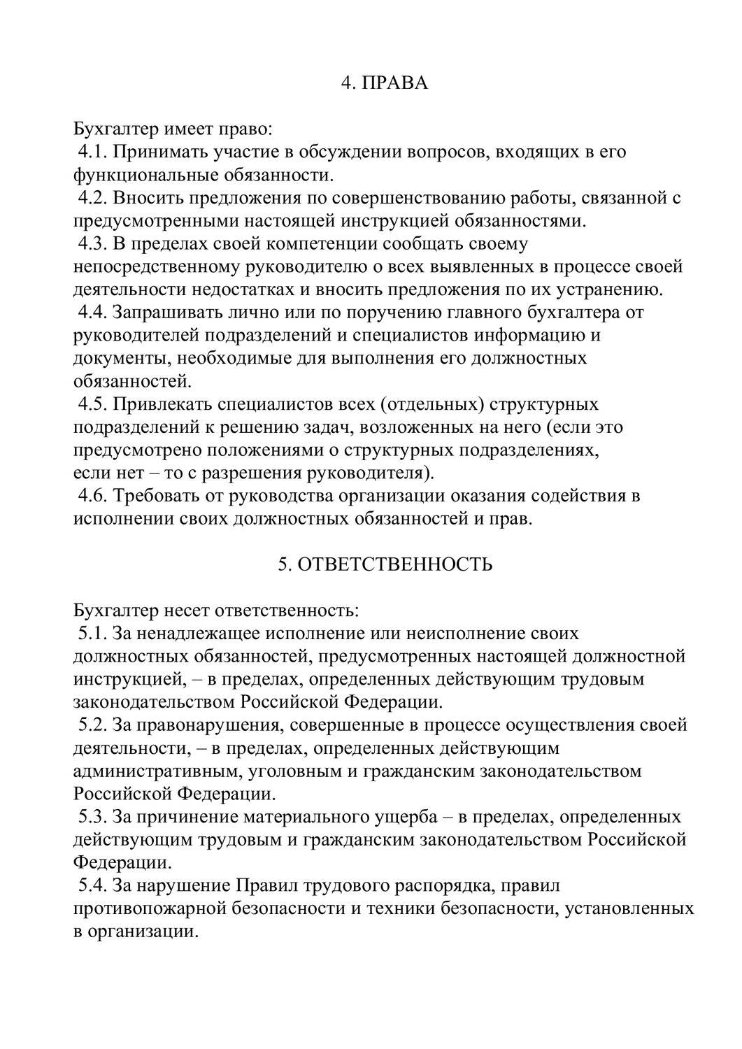 должностная инструкция, должностные обязанности кассира, образец должностной инструкции, должностные обязанности, специалист по качеству должностная инструкция