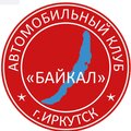 Потребительское общество Клуб Участников Дорожного Движения "Байкал"