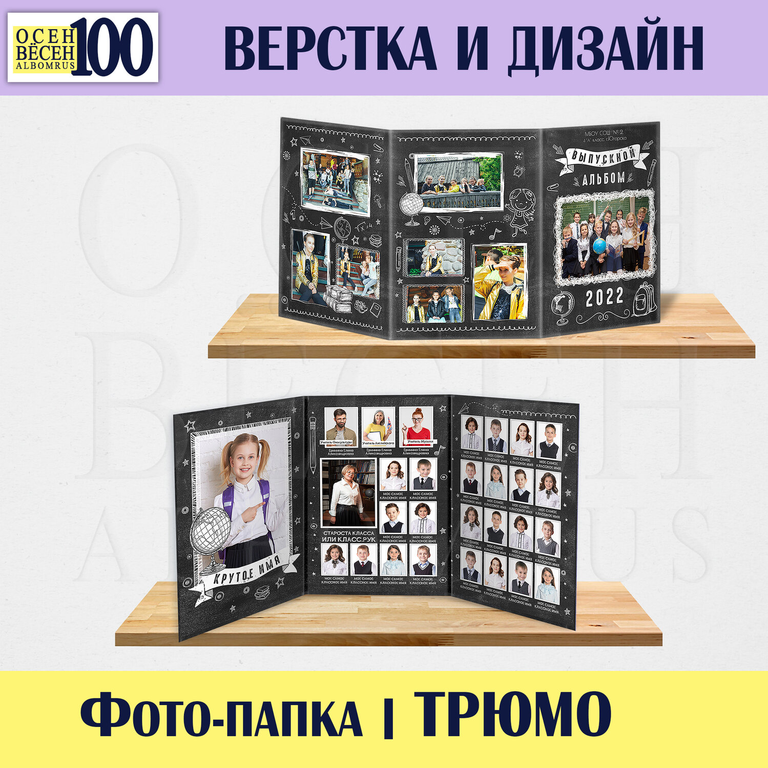 выпускные фотокниги, фотокнига выпускник, фотокниги, трюмо альбом школьной, фотопапка трюмо библиотека