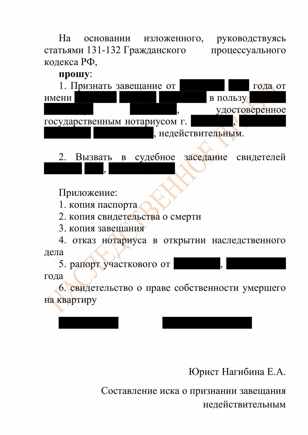 образец закрытого завещания, завещание пример, заявление, страница с текстом, образец