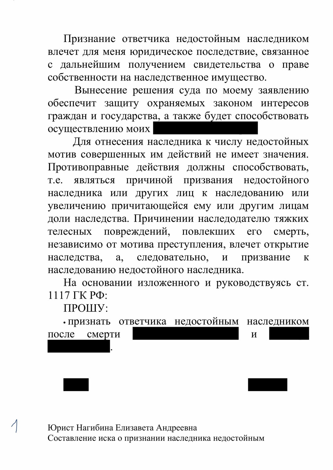 страница с текстом, установление факта принятия наследства гк, установление факта принятия наследства, вступление в наследство, решение суда
