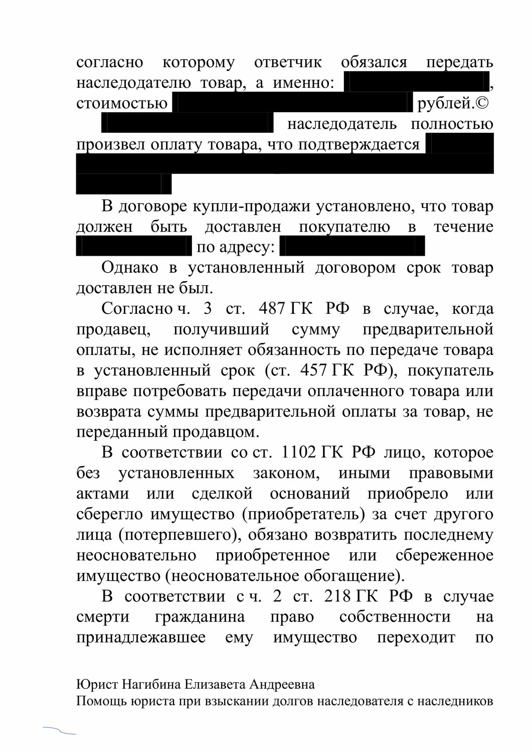 страница с текстом, договор не возвращен, соглашение о прощении части долга между юридическими лицами образец, договор, образец мирового соглашения