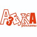 Азбука рекламы