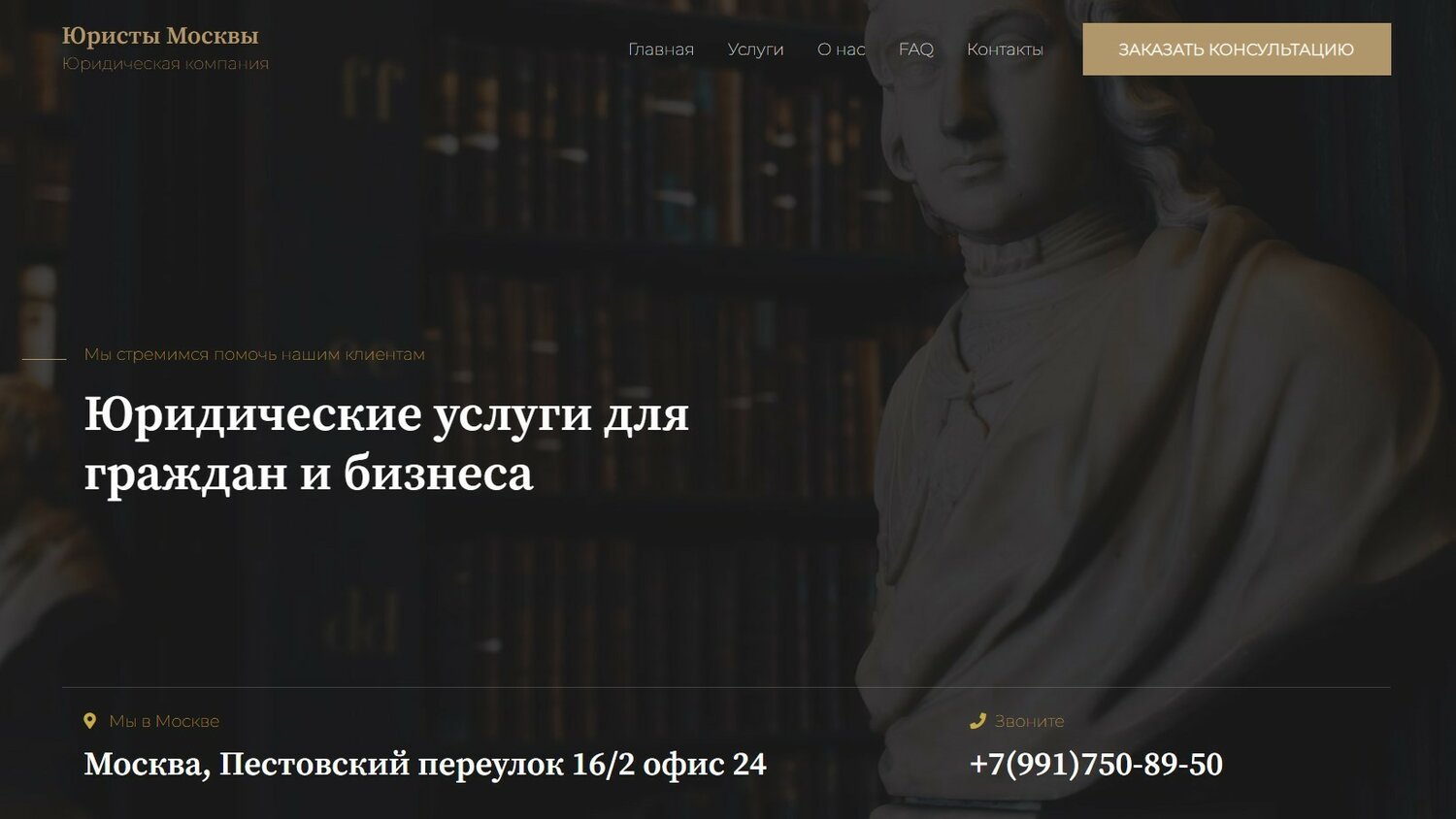 юридические услуги, услуги юриста, юридические услуги москва, лэндинг юридические услуги, юридическая фирма
