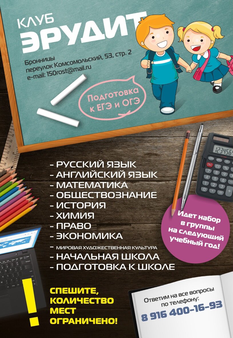 подготовка к школе, подготовка детей к школе, меловая доска, обучение, репетитор начальных классов