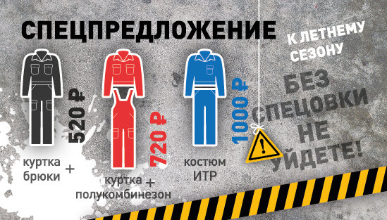 спецодежда, одежда, специальная одежда, союзспецодежда, спецодежда для автосервиса