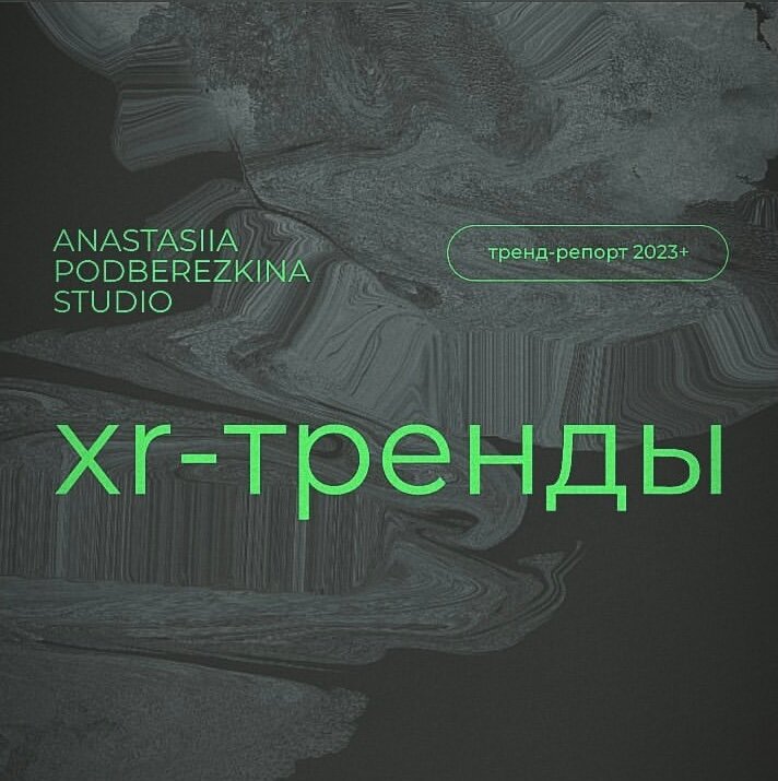тренды, тренды графического дизайна 2021, моушн дизайн, современные тенденции, форекс