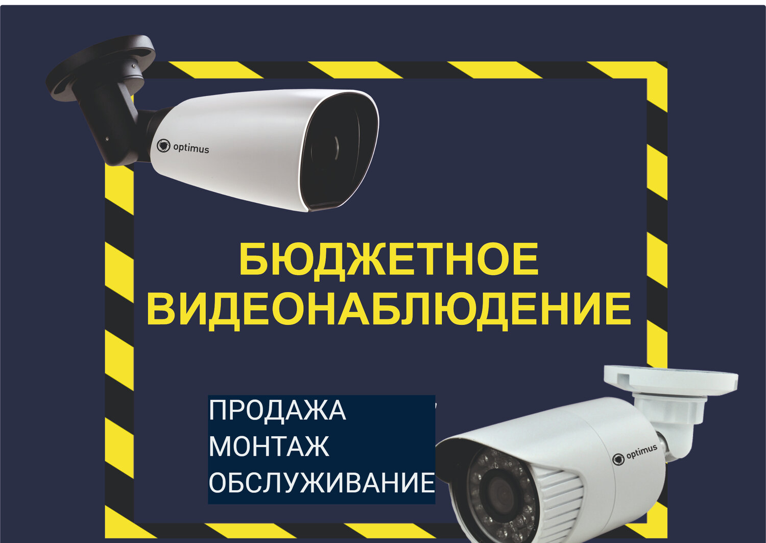 рекламные баннеры видеонаблюдения, система видеонаблюдения в доме, интернет и видеонаблюдение, баннер видеонаблюдение акция, ahd камера