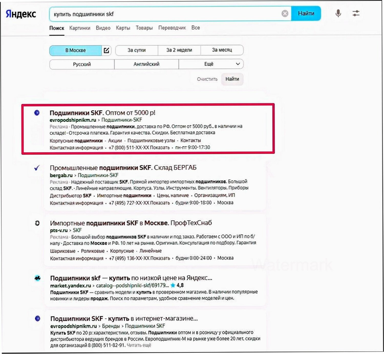экран телефона, настройки, переписки, автозапуск скайп, настрой