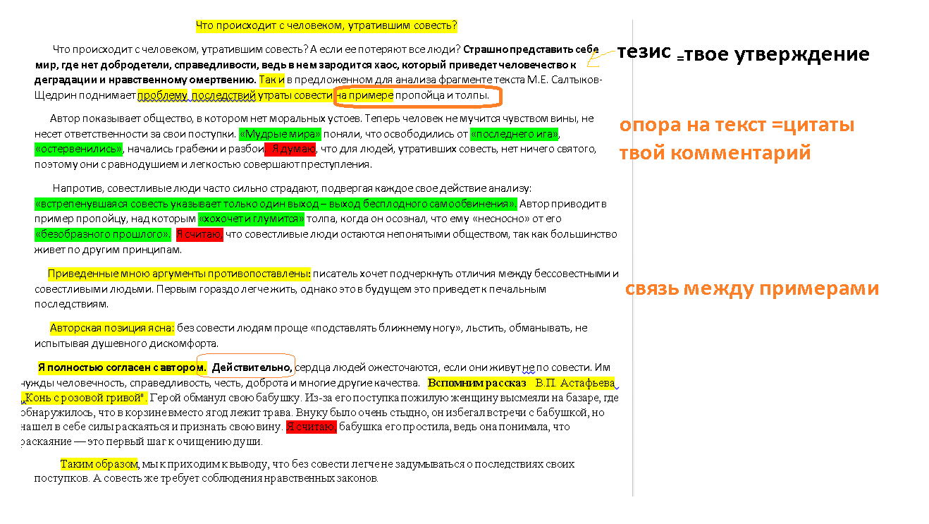 текст, задания, примеры тезисов, пример текста, задания открытого типа