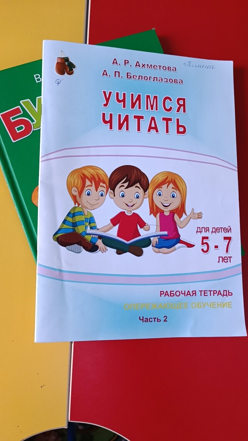 учимся читать, тетрадь для детей, книга, книги для чтения, читать для детей