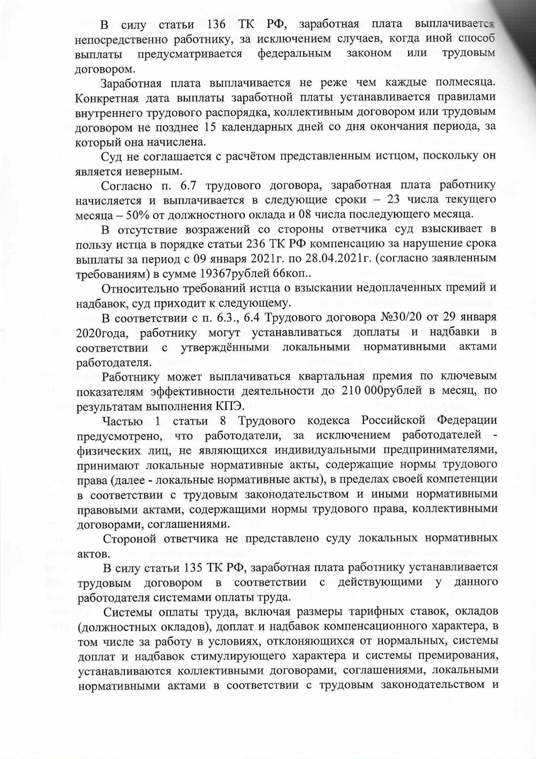 страница с текстом, текст, судебная практика, решение суда, решение