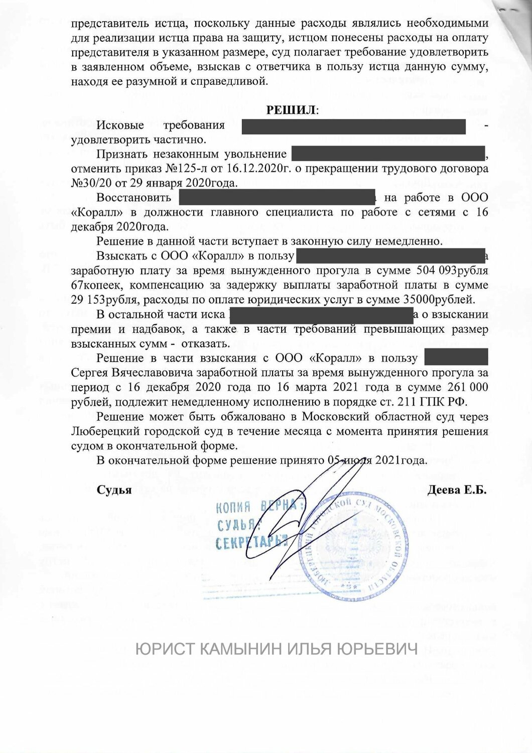 страница с текстом, решение суда, судебное решение, образец, взыскание