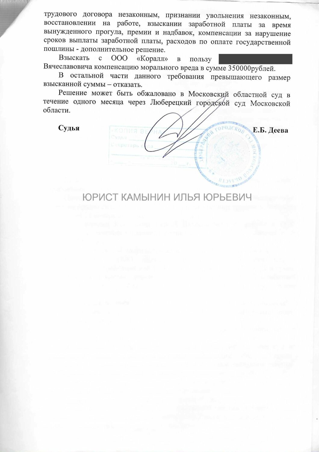 решение суда, страница с текстом, решение мирового судьи, судебное решение, решение суда образец
