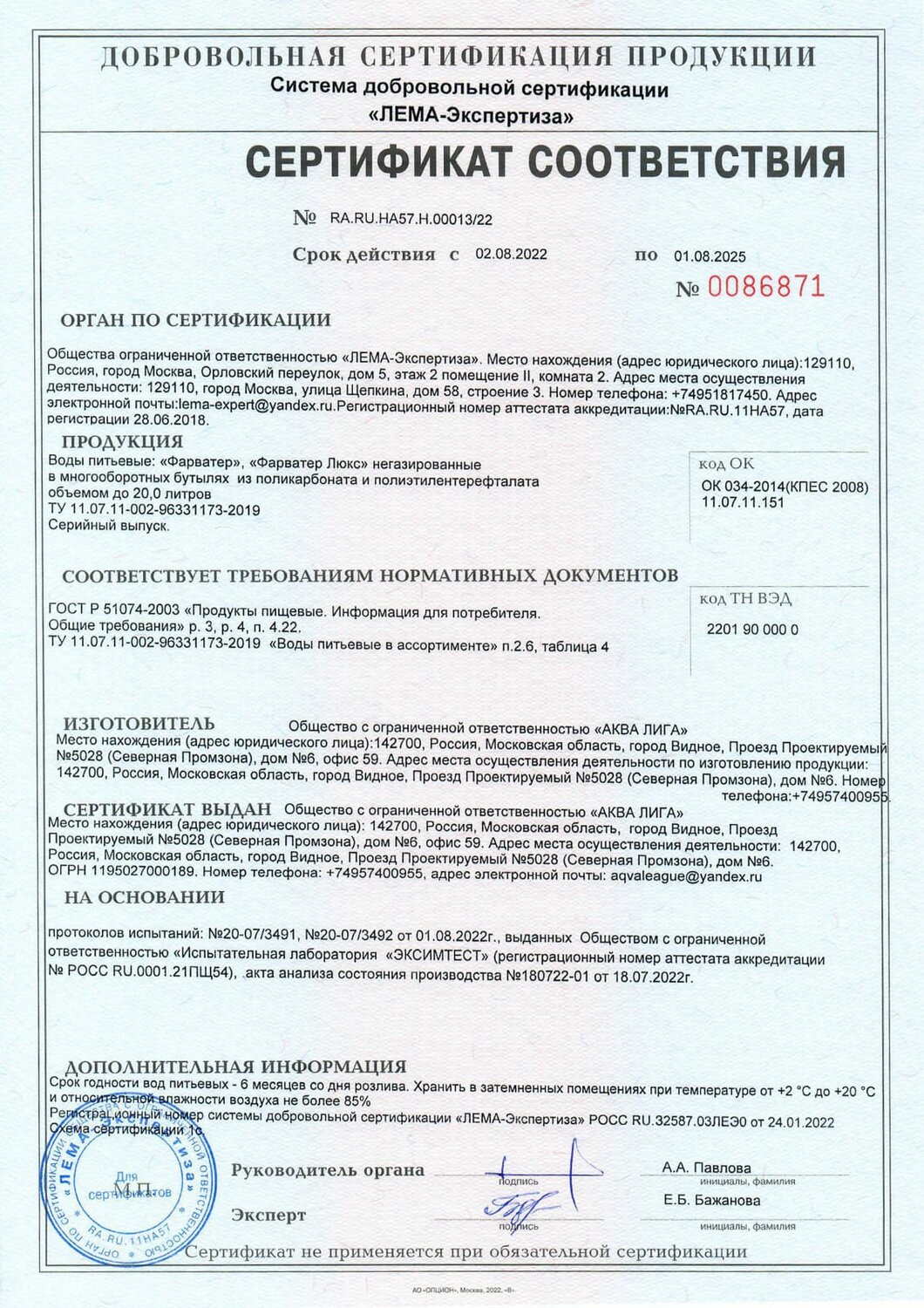 сертификат соответствия, сертификат, орган по сертификации, сертификат на продукцию, сертификат гост