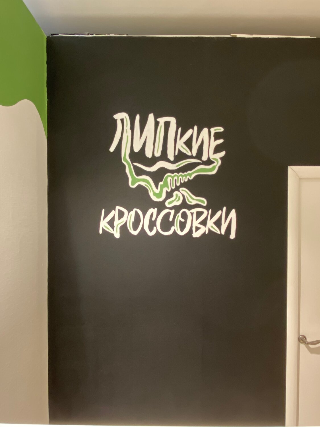 обувь, кроссовки, человек, подъезд, оформление подъезда