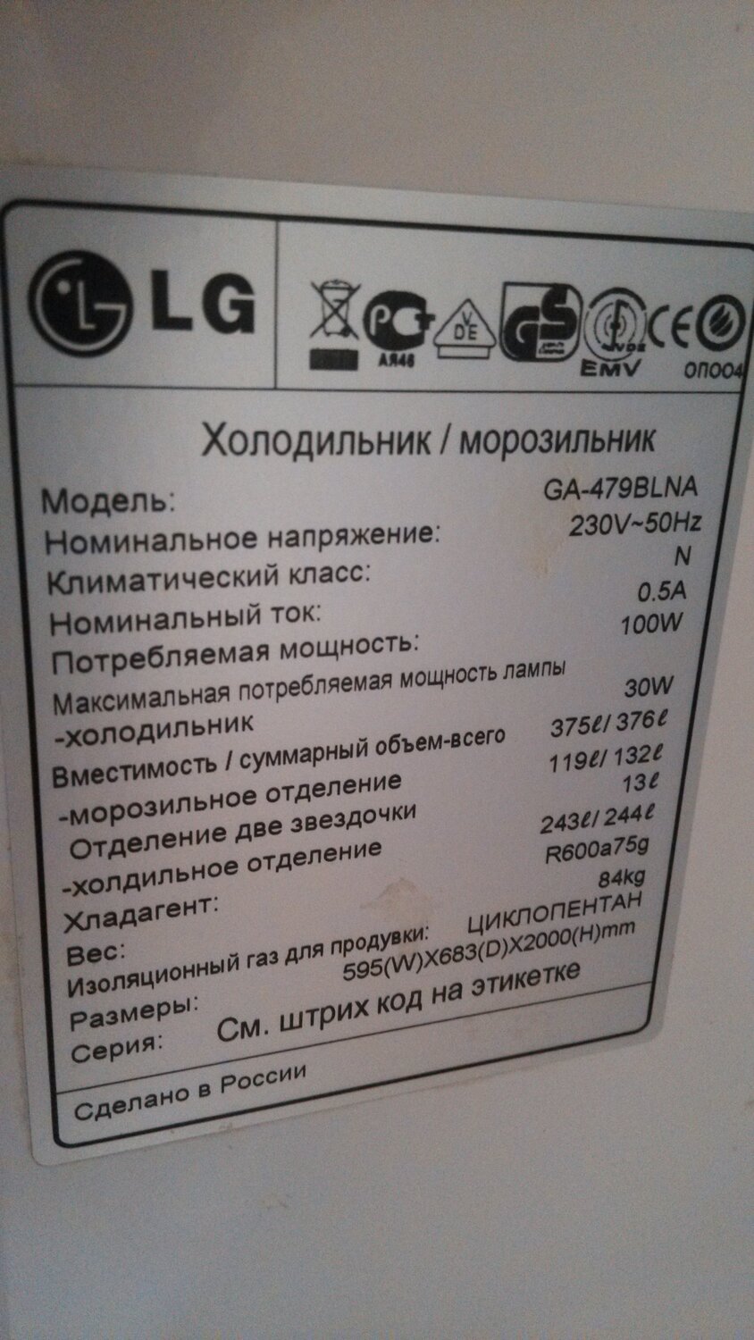 холодильник потребляемая мощность, холодильник lg, холодильник мощность, средняя мощность холодильника, характеристики холодильника