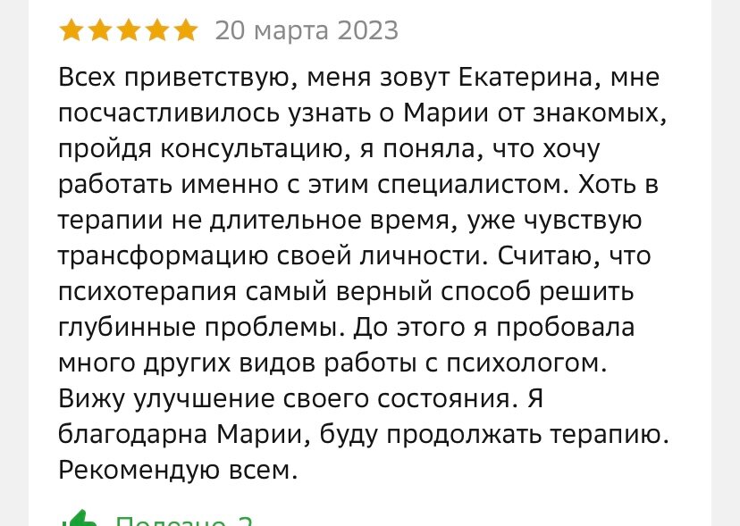 девушка, человек, информация о человеке, благодарности, клиент