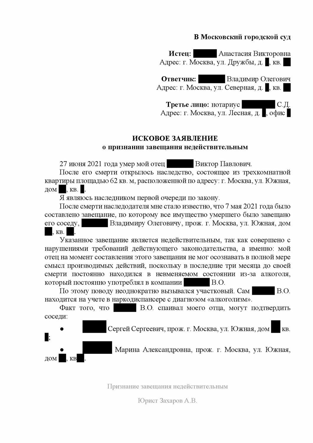 страница с текстом, текст, образец искового заявления, образец иска, образец