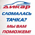 ДиКар