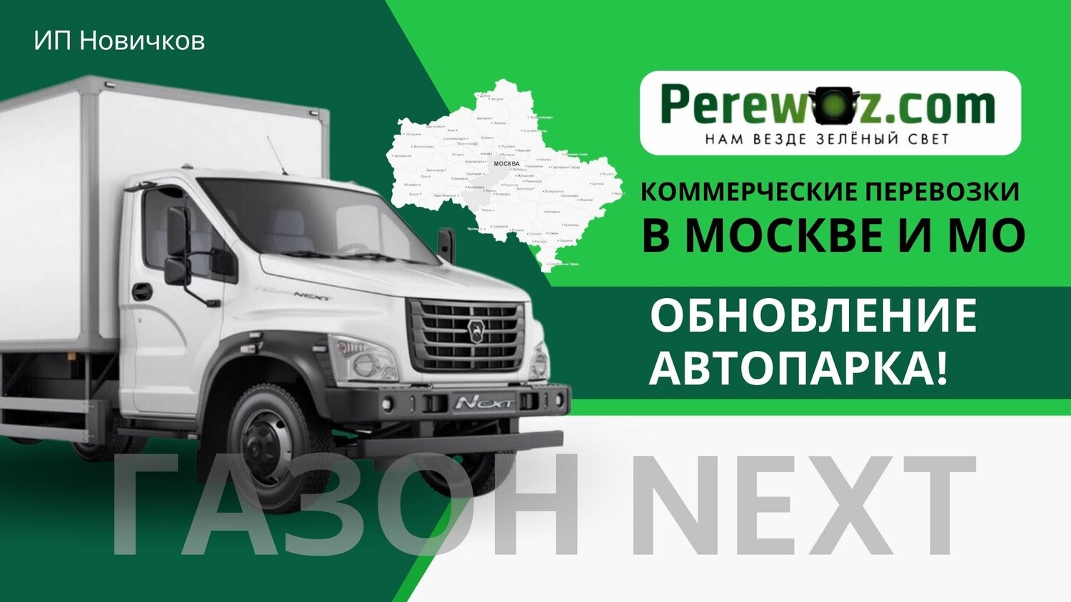 газ газон некст, газ газон next, газон next, газон некст сити, газон некст бортовой