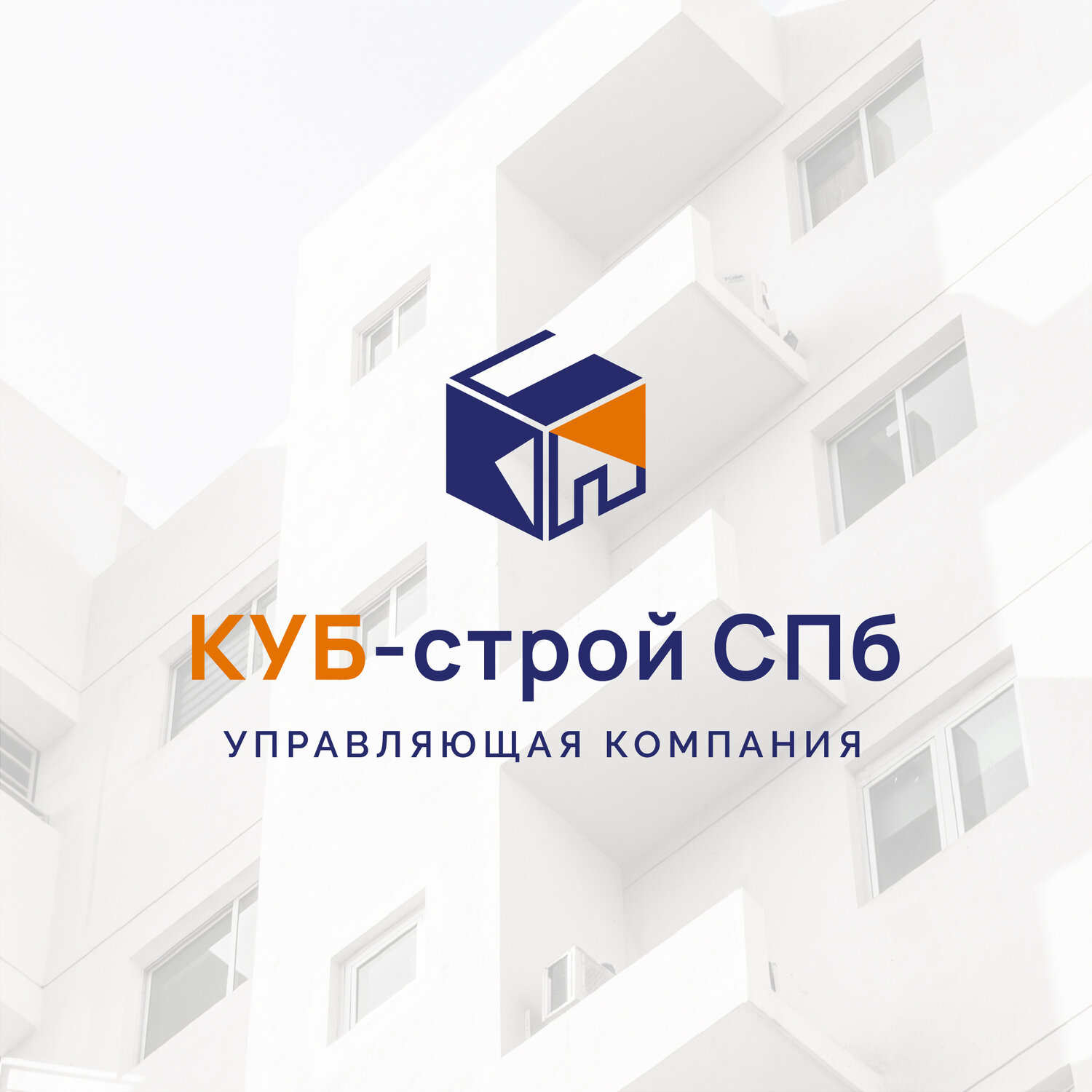 строительная компания, строй, логотипы строительных компаний, строительный комплекс, строительный