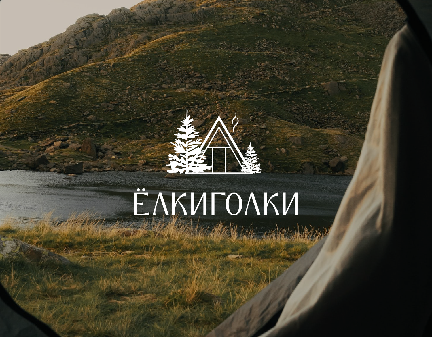природа, кемпинг в горах, горы, горы алтая, пейзаж