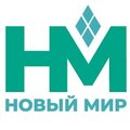 НОВЫЙ МИР