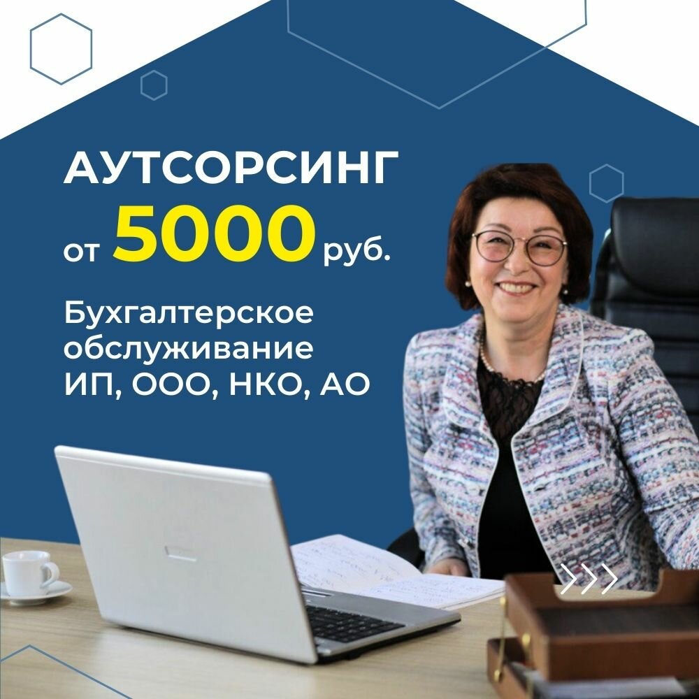 аутсорсинг бухгалтерских услуг, бухгалтерский аутсорсинг, аутсорсинг бухгалтерии, услуги бухгалтера, бухгалтерские услуги